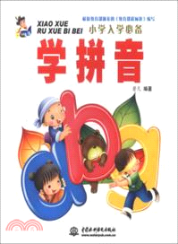 學拼音（簡體書）