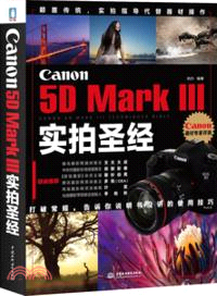 Canon5D mark 3實拍聖經（簡體書）