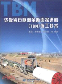 達阪岩石隧洞全斷面掘進機(TBM)施工技術（簡體書）