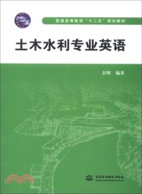 土木水利專業英語（簡體書）