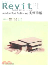 Autpdesl Revit Archiecture實例詳解（簡體書）