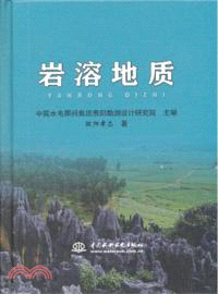 岩溶地質（簡體書）