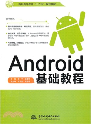 Android基礎教程（簡體書）