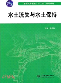 水土流失與水土保持（簡體書）