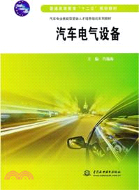 汽車電氣設備（簡體書）