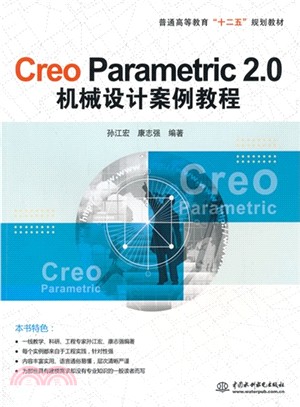 Creo Parametric 2.0機械設計案例教程（簡體書）