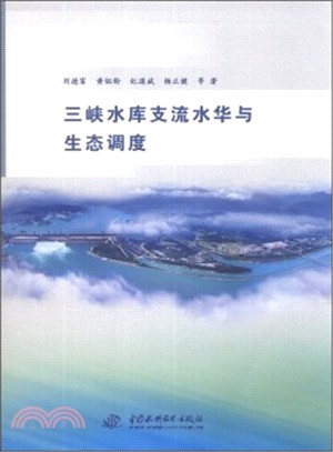 三峽水庫支流水華與生態調度（簡體書）