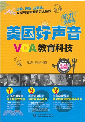 VOA教育科技（簡體書）