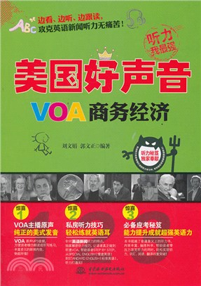 VOA商務經濟（簡體書）