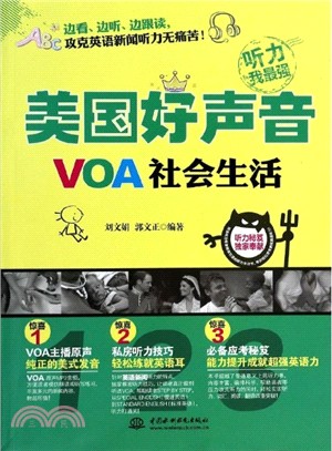 VOA社會生活（簡體書）