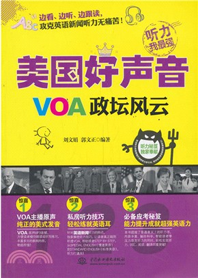 VOA政壇風雲（簡體書）