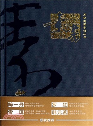 素書（簡體書）