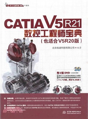 CATIA V5R21數控工程師寶典（簡體書）