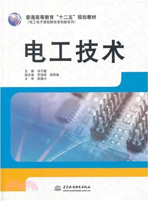 電工技術（簡體書）