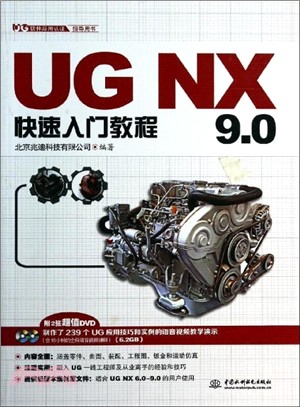 UG NX9.0快速入門教程(附光碟)（簡體書）