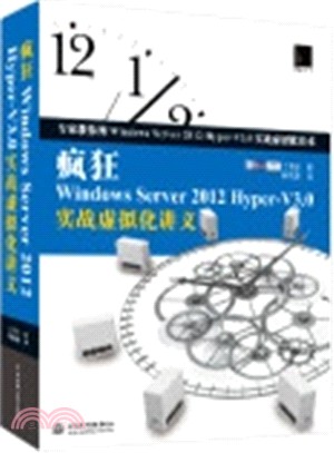 瘋狂Windows Server 2012 Hyper-V3.0實戰虛擬化講義（簡體書）