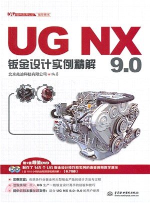 UG NX 9.0鈑金設計實例精解（簡體書）