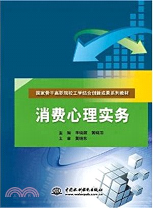 消費心理實務（簡體書）