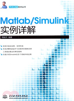 Matlab/Simulink實例詳解（簡體書）