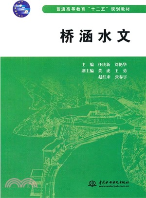 橋涵水文（簡體書）