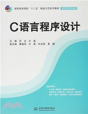 C語言程序設計（簡體書）