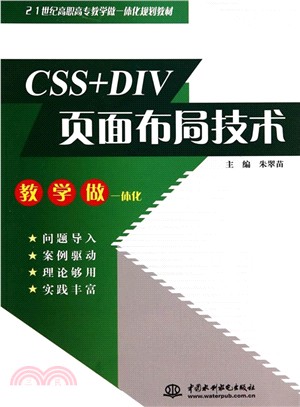 CSS+DIV頁面配置技術（簡體書）