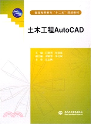 土木工程AutoCAD（簡體書）