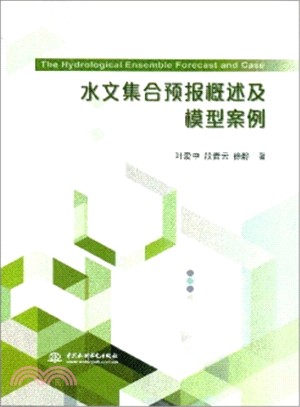 水文集合預報概述及模型案例（簡體書）