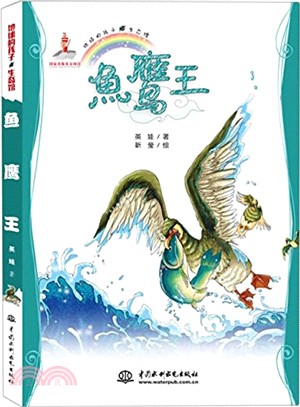 魚鷹王（簡體書）