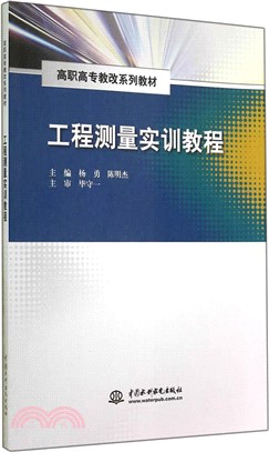 工程測量實訓教程（簡體書）