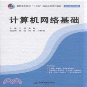 計算機網絡基礎（簡體書）