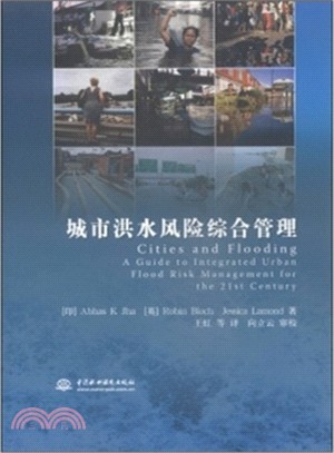 城市洪水風險綜合管理（簡體書）
