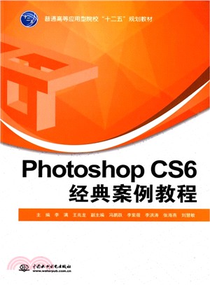 Photoshop CS6經典案例教程（簡體書）