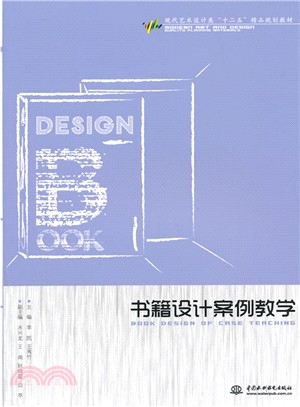 書籍設計案例教學（簡體書）