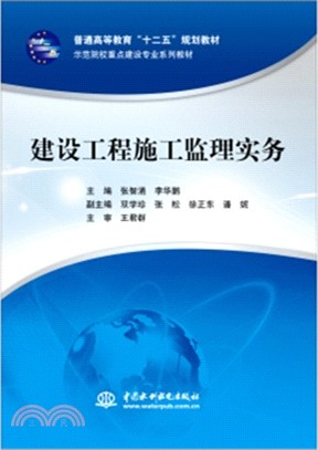 建設工程施工監理實務（簡體書）