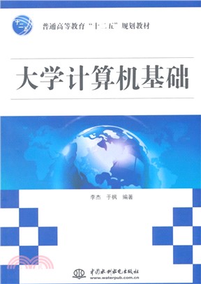 大學電腦基礎（簡體書）