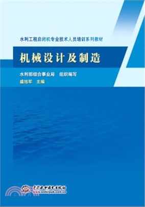 機械設計及製造（簡體書）