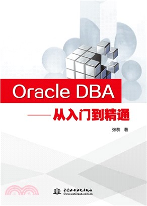 Oracle DBA：從入門到精通（簡體書）