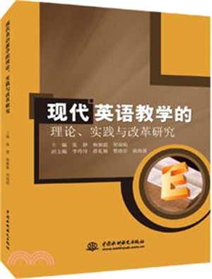 現代英語教學的理論、實踐與改革研究（簡體書）