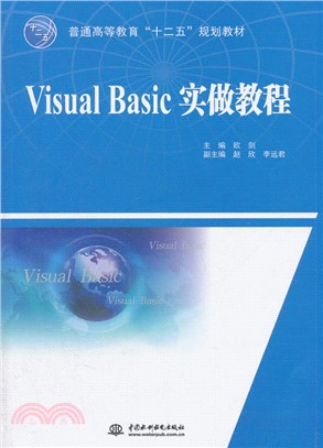 Visual Basic實做教程（簡體書）