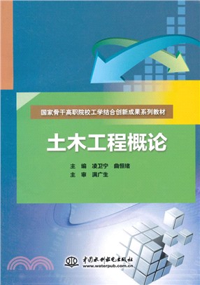 土木工程概論（簡體書）