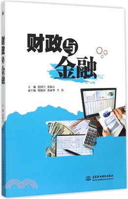 財政與金融（簡體書）