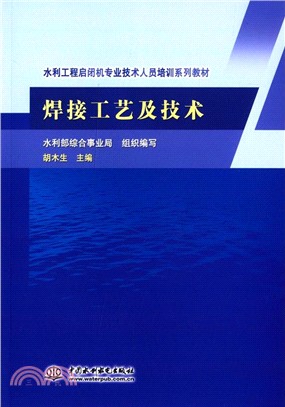 焊接工藝及技術（簡體書）