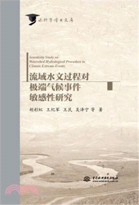 流域水文過程對極端氣候事件敏感性研究（簡體書）