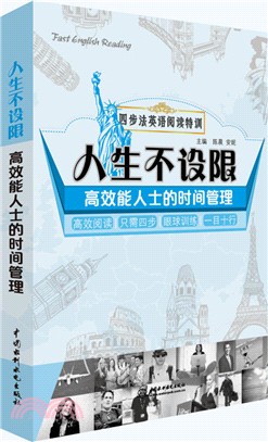 人生不設限：高效能人士的時間管理（簡體書）