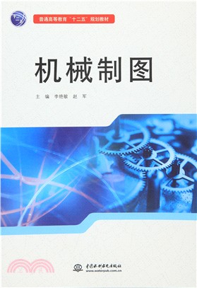 機械製圖（簡體書）