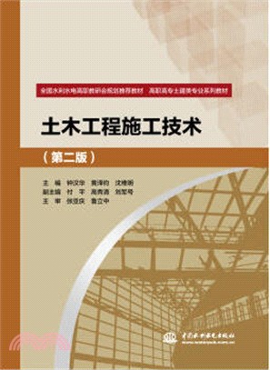 土木工程施工技術(第2版)（簡體書）