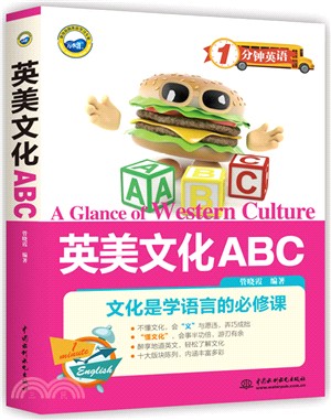 英美文化ABC（簡體書）