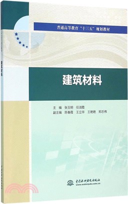 建築材料（簡體書）