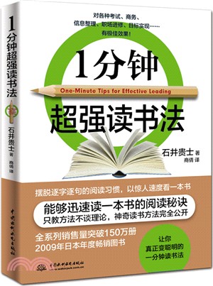 1分鐘超強讀書法（簡體書）